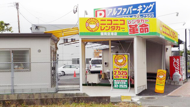 Image of the NICONICO Rent a Car - 福岡空港店 shop store front.