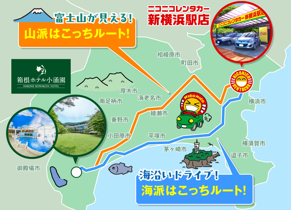 新横浜駅から箱根ホテル小涌園までのルートマップ画像